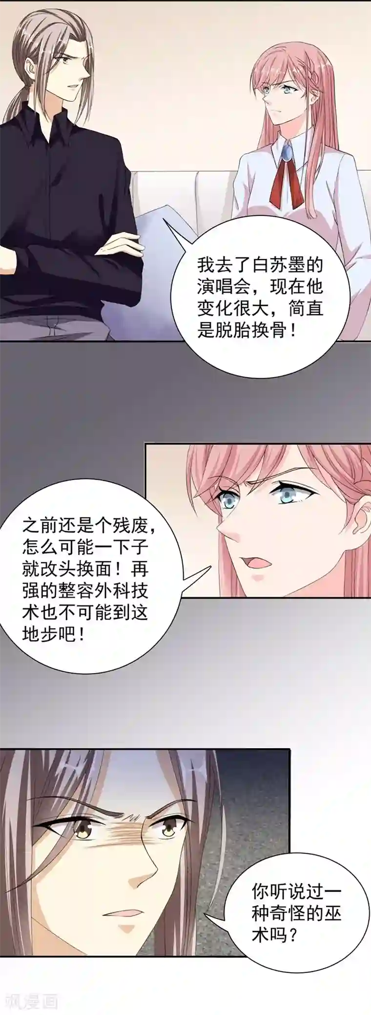 吃定我的未婚夫第33话 重重阻碍