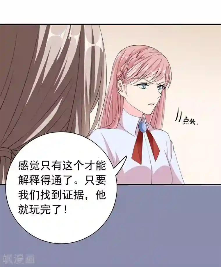 吃定我的未婚夫第33话 重重阻碍