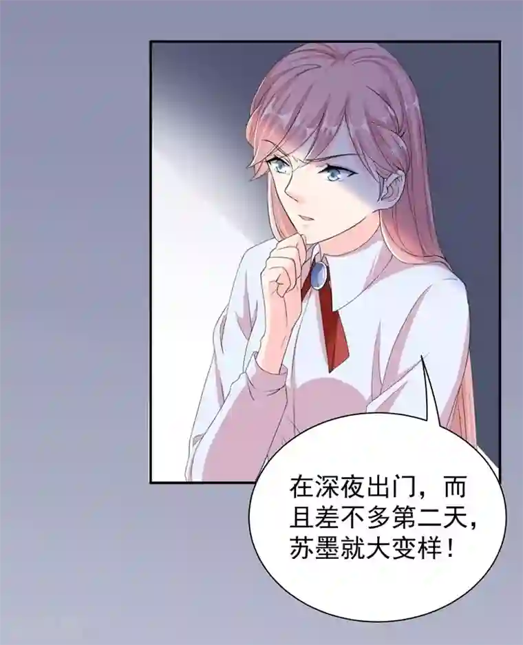 吃定我的未婚夫第33话 重重阻碍