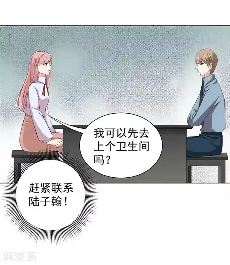 吃定我的未婚夫第34话 “女王”发威