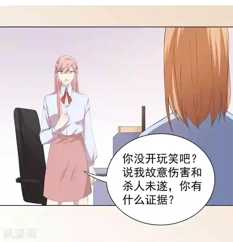 吃定我的未婚夫第34话 “女王”发威