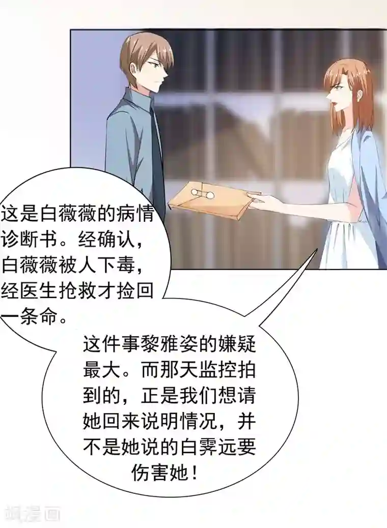 吃定我的未婚夫第34话 “女王”发威