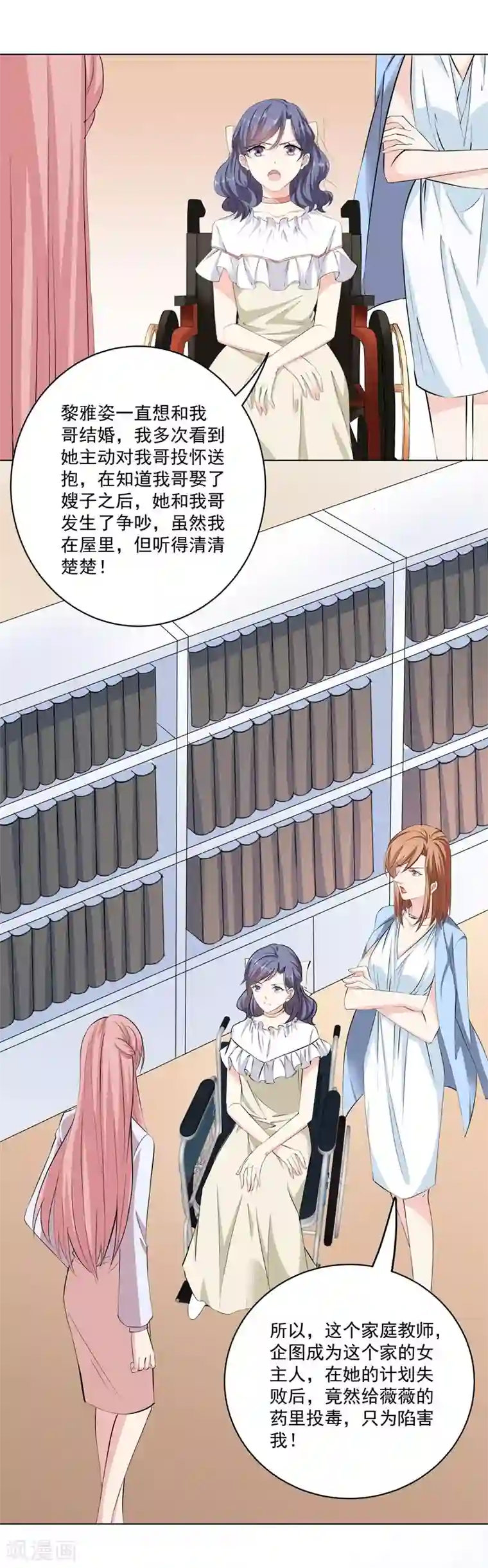 吃定我的未婚夫第35话 我很爱她！