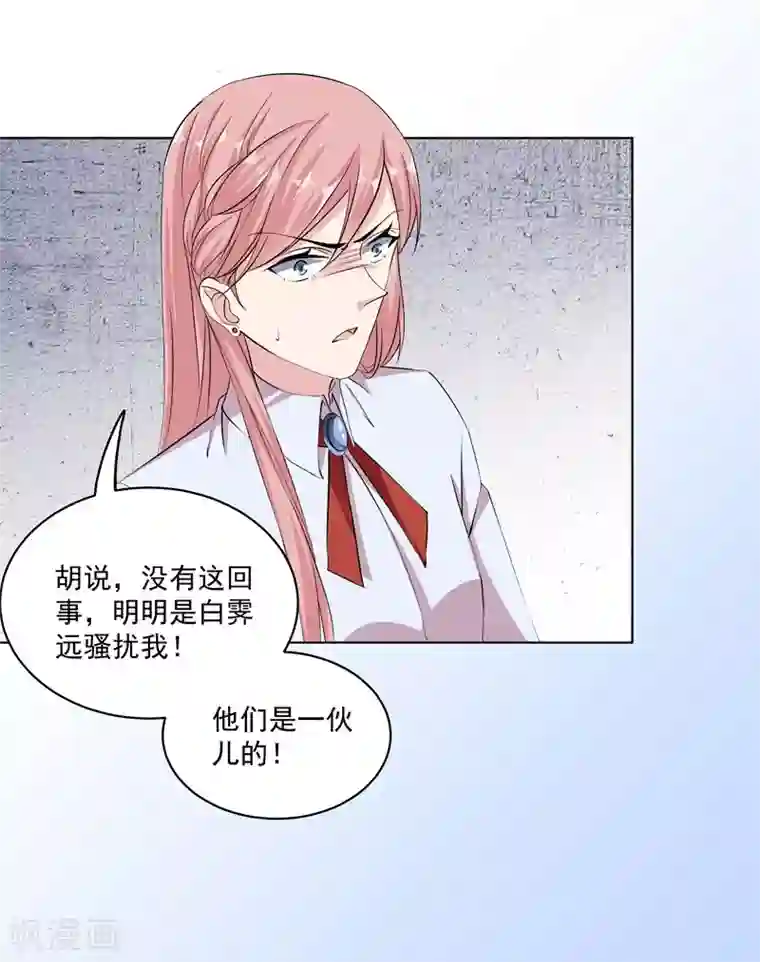 吃定我的未婚夫第35话 我很爱她！