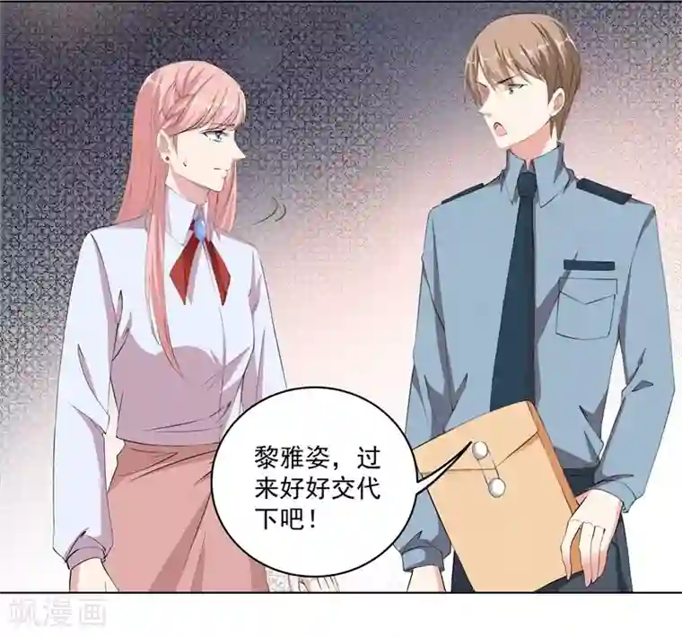 吃定我的未婚夫第35话 我很爱她！