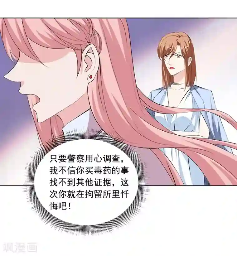 吃定我的未婚夫第35话 我很爱她！