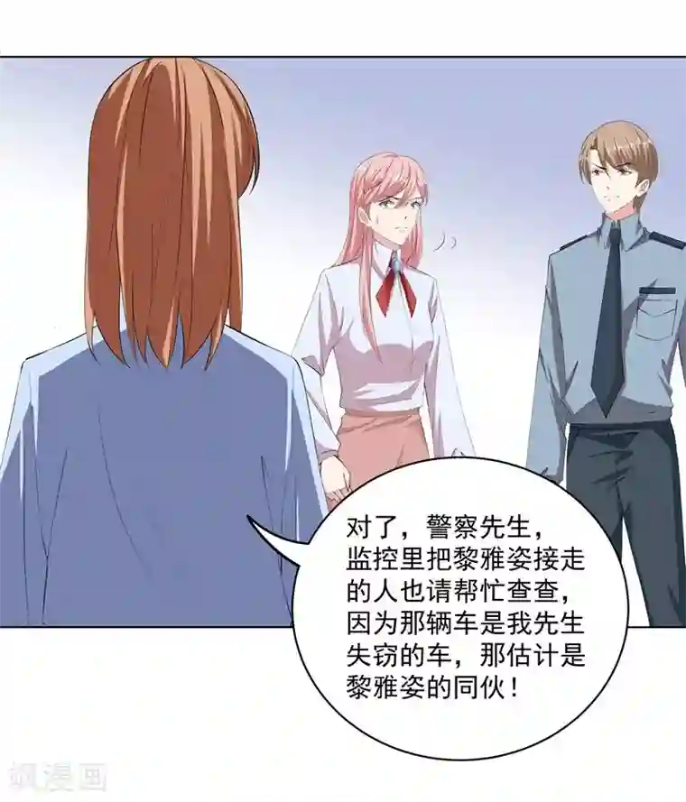 吃定我的未婚夫第35话 我很爱她！