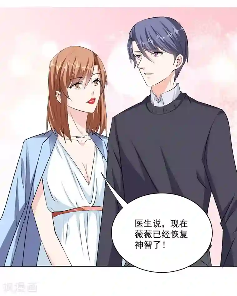 吃定我的未婚夫第35话 我很爱她！