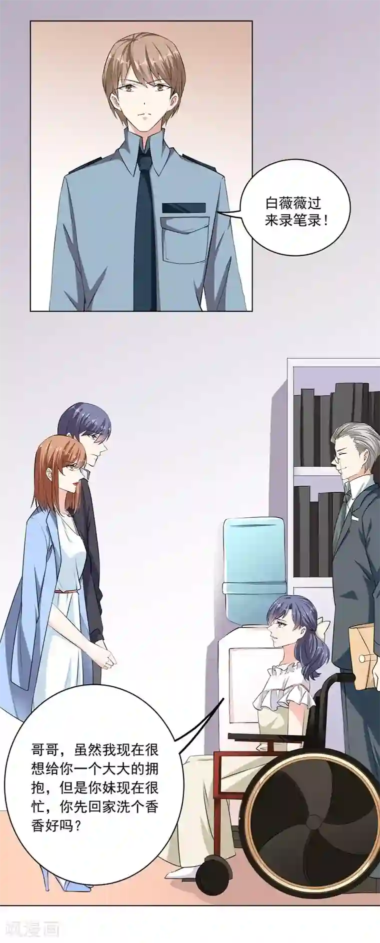 吃定我的未婚夫第35话 我很爱她！