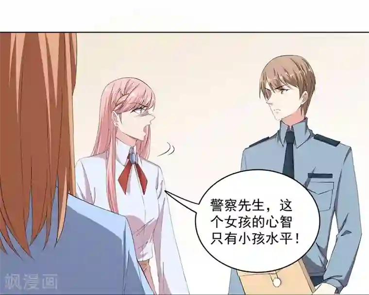 吃定我的未婚夫第35话 我很爱她！