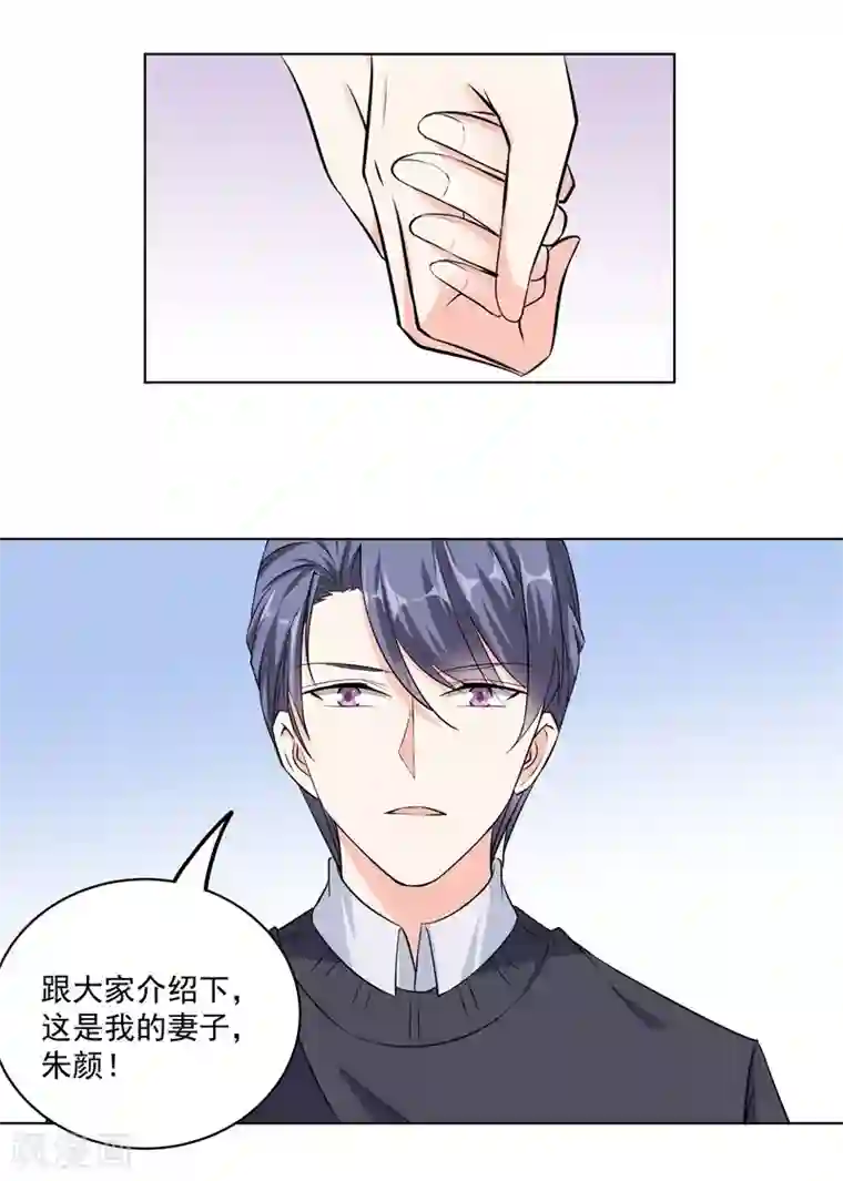 吃定我的未婚夫第35话 我很爱她！