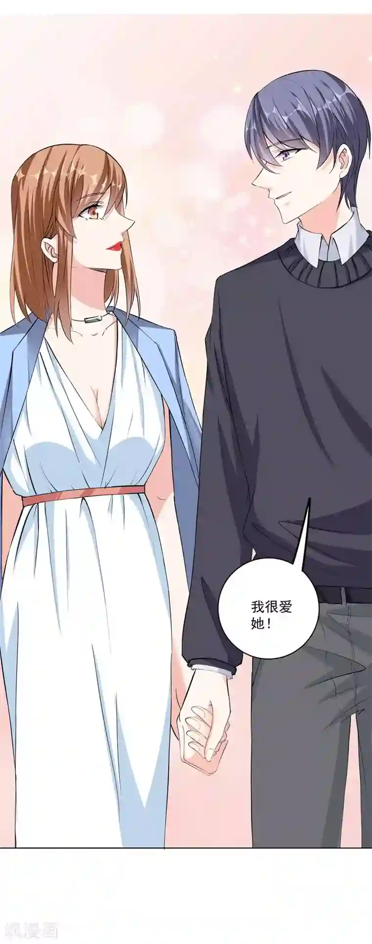 吃定我的未婚夫第35话 我很爱她！