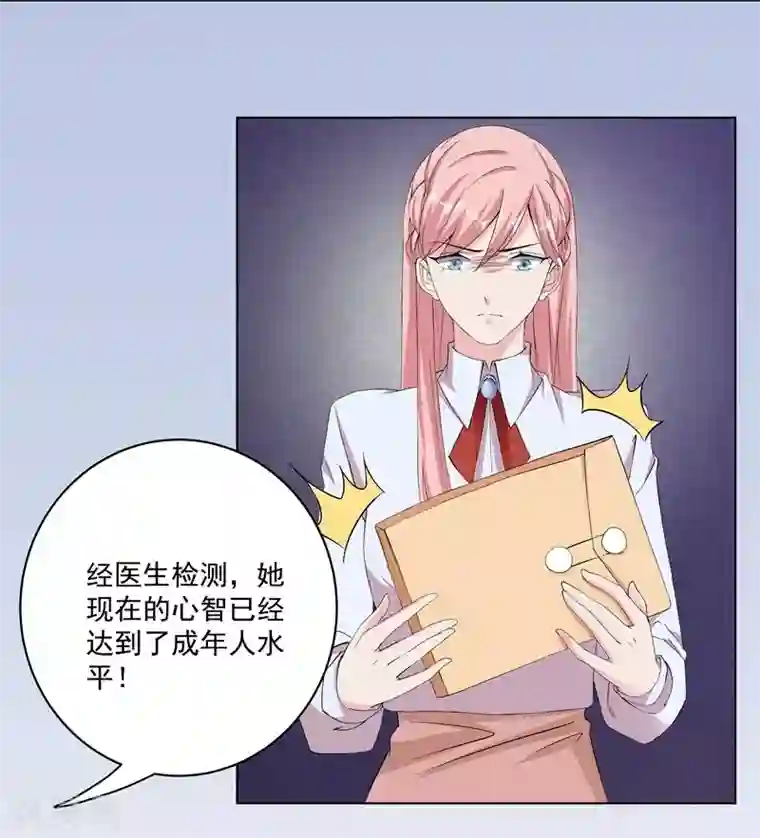 吃定我的未婚夫第35话 我很爱她！