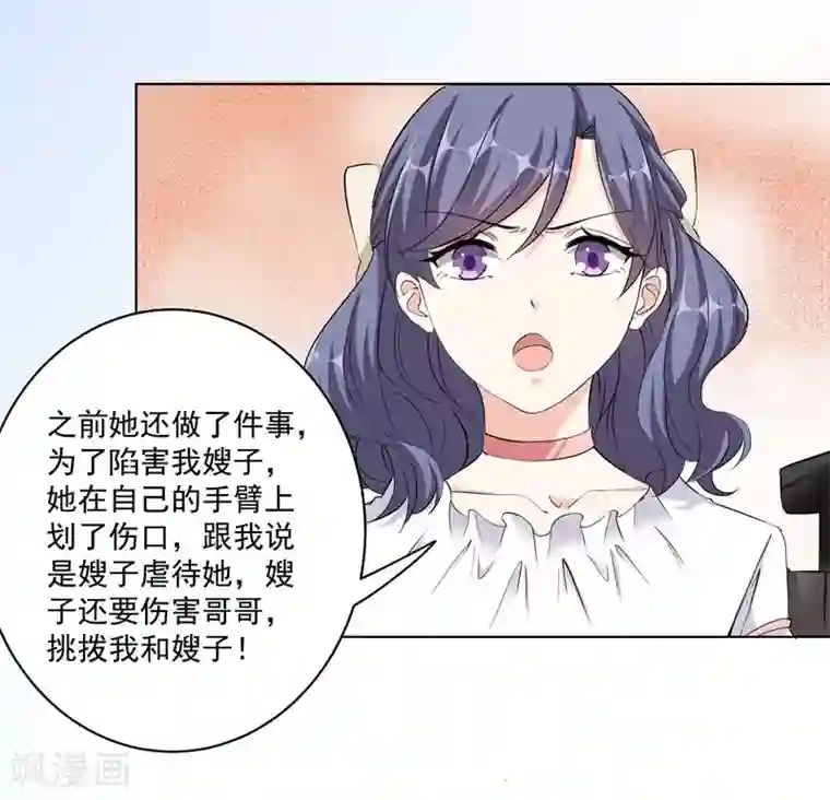 吃定我的未婚夫第35话 我很爱她！