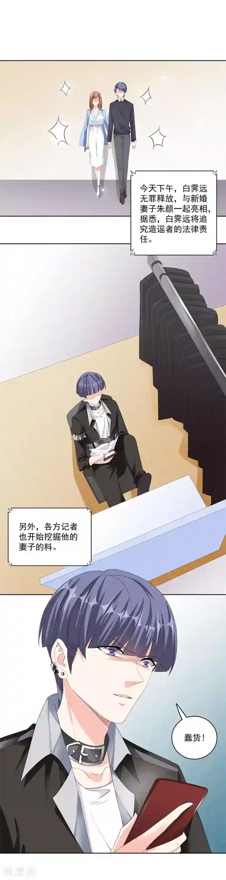 吃定我的未婚夫第36话 苏墨的心事