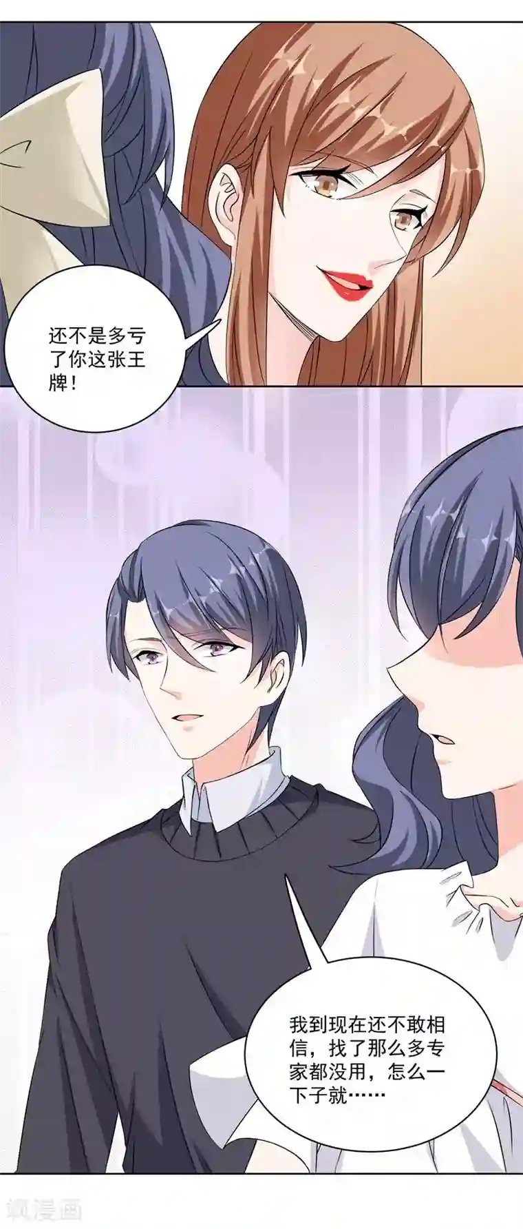 吃定我的未婚夫第36话 苏墨的心事