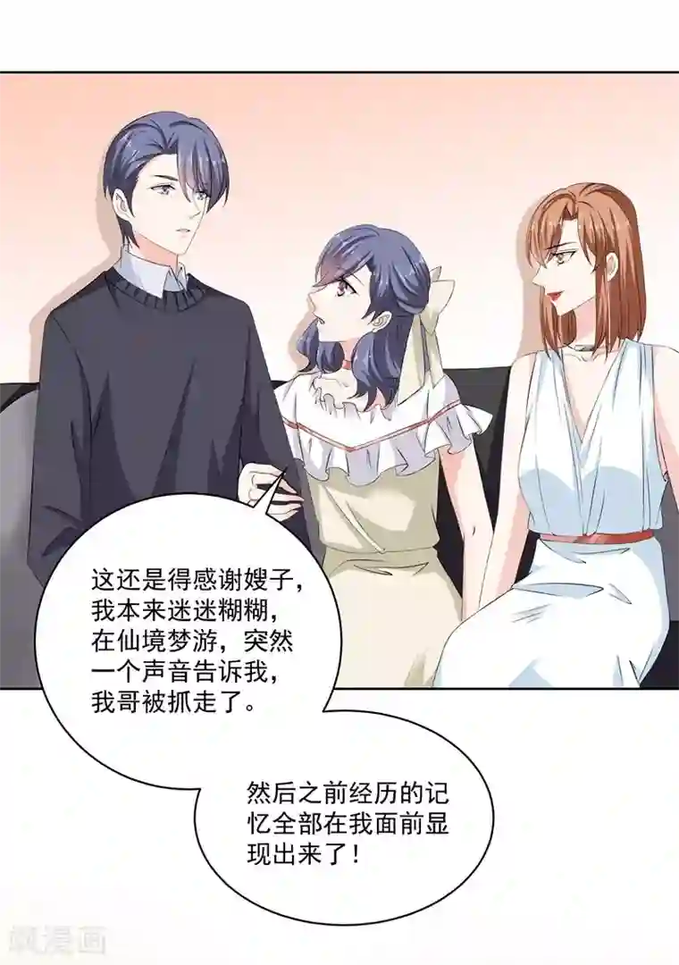 吃定我的未婚夫第36话 苏墨的心事