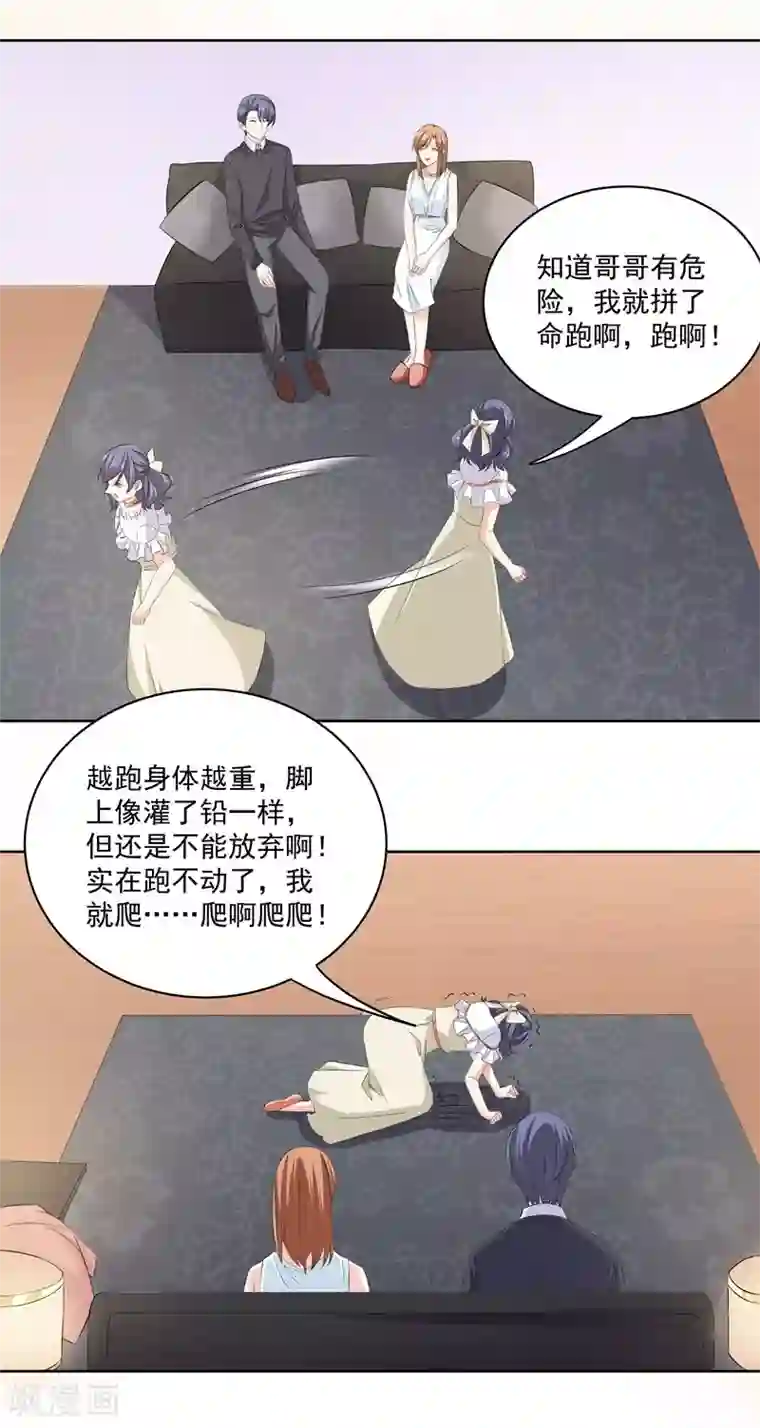 吃定我的未婚夫第36话 苏墨的心事