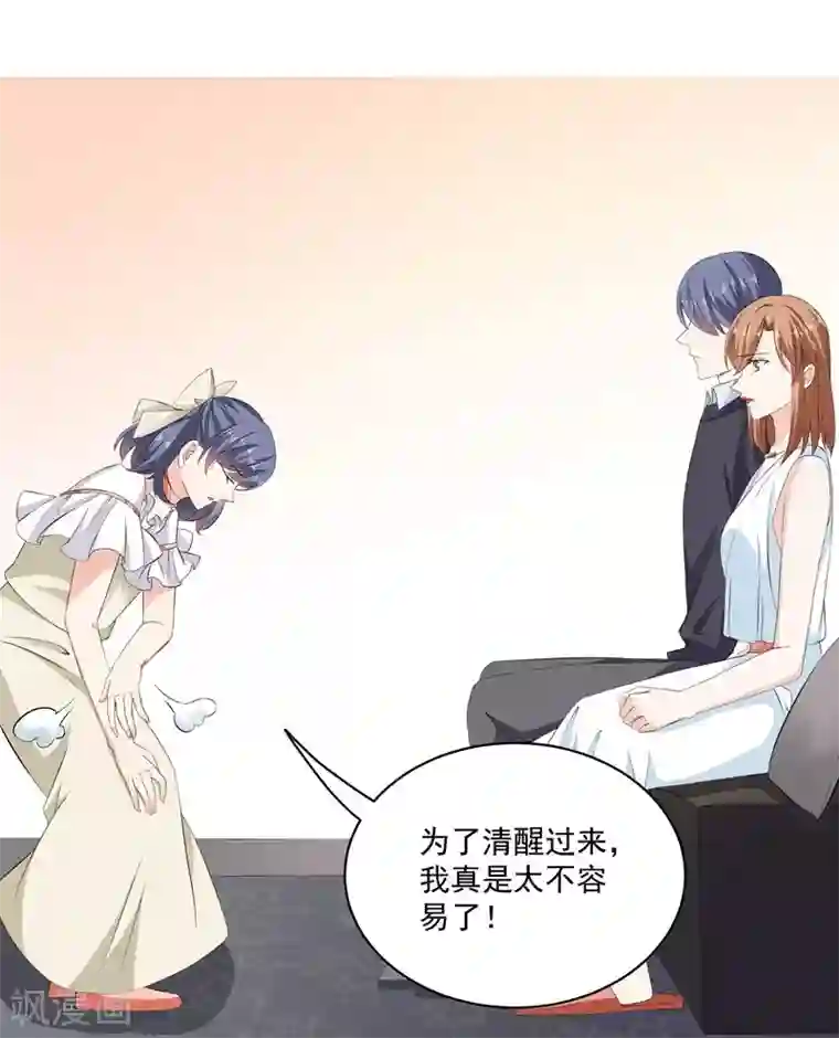 吃定我的未婚夫第36话 苏墨的心事