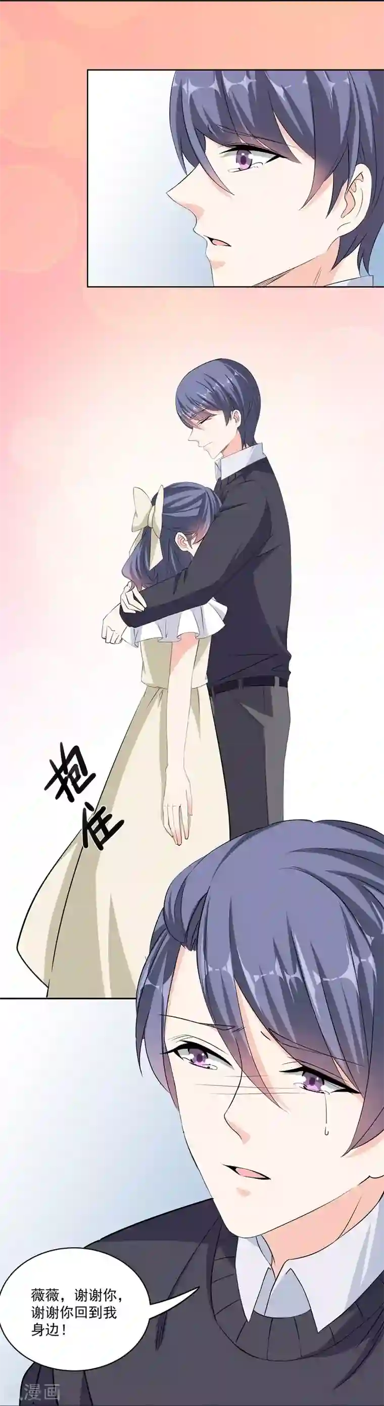 吃定我的未婚夫第36话 苏墨的心事