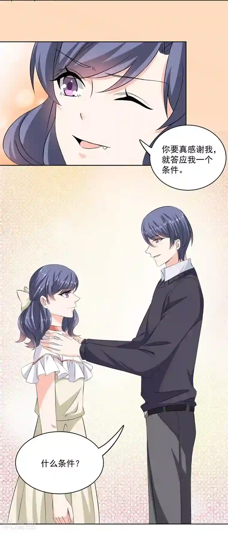 吃定我的未婚夫第36话 苏墨的心事