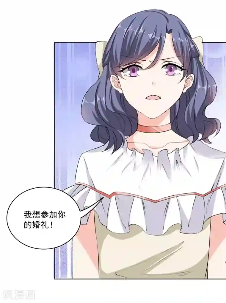 吃定我的未婚夫第36话 苏墨的心事