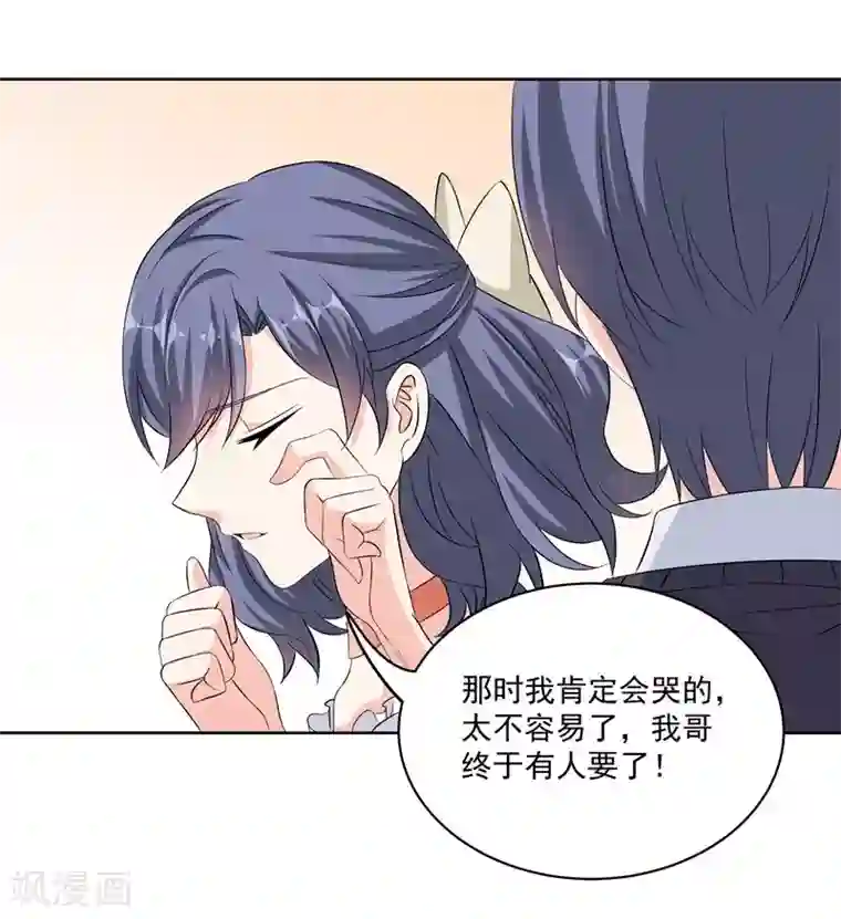 吃定我的未婚夫第36话 苏墨的心事
