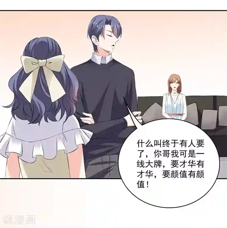 吃定我的未婚夫第36话 苏墨的心事