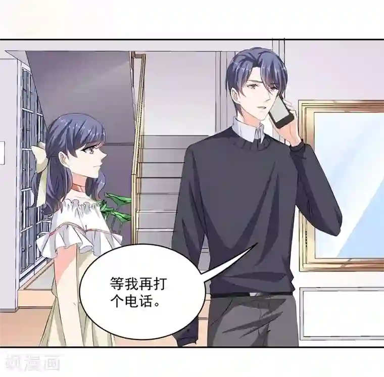 吃定我的未婚夫第36话 苏墨的心事