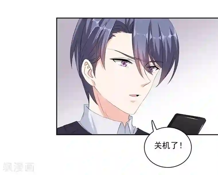 吃定我的未婚夫第36话 苏墨的心事