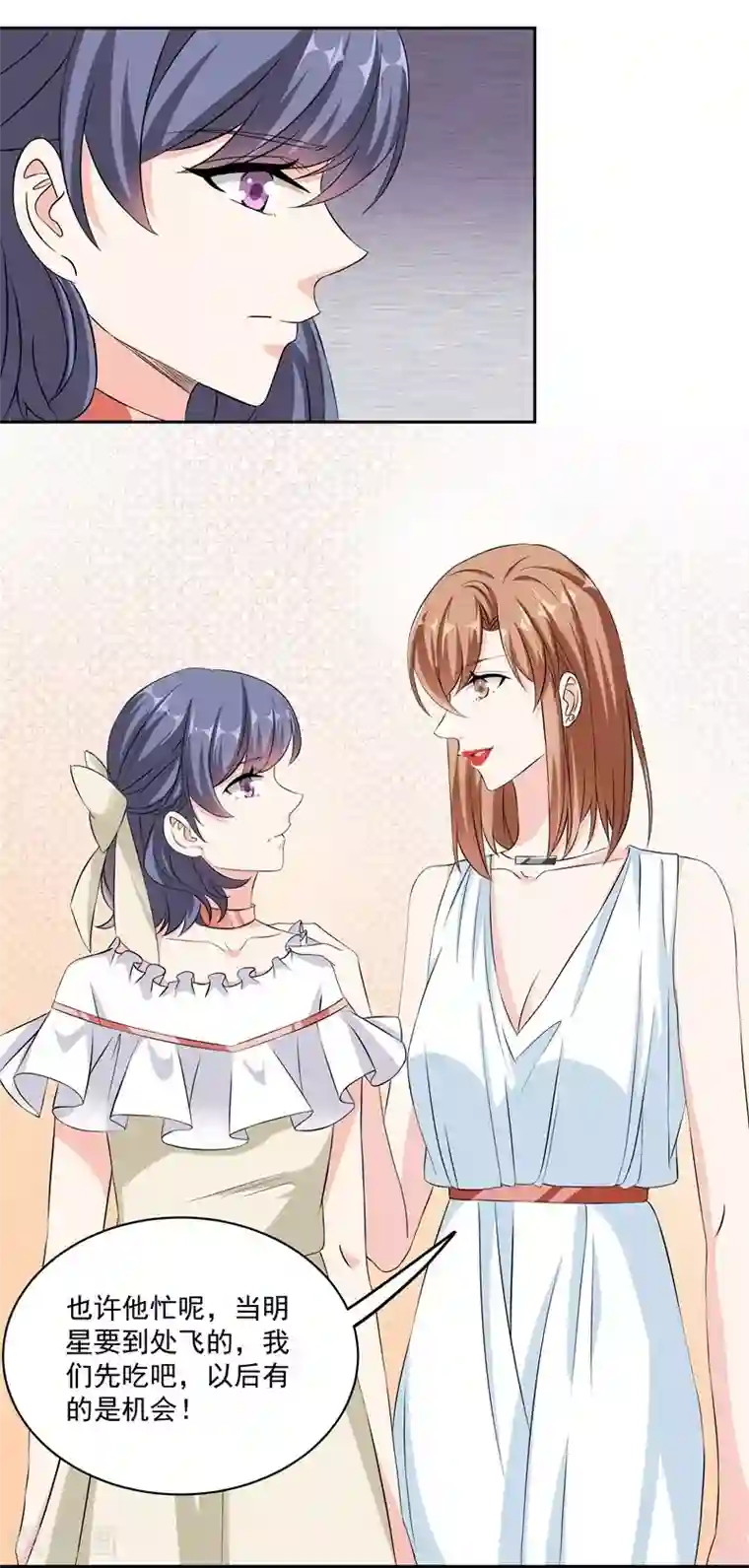 吃定我的未婚夫第36话 苏墨的心事
