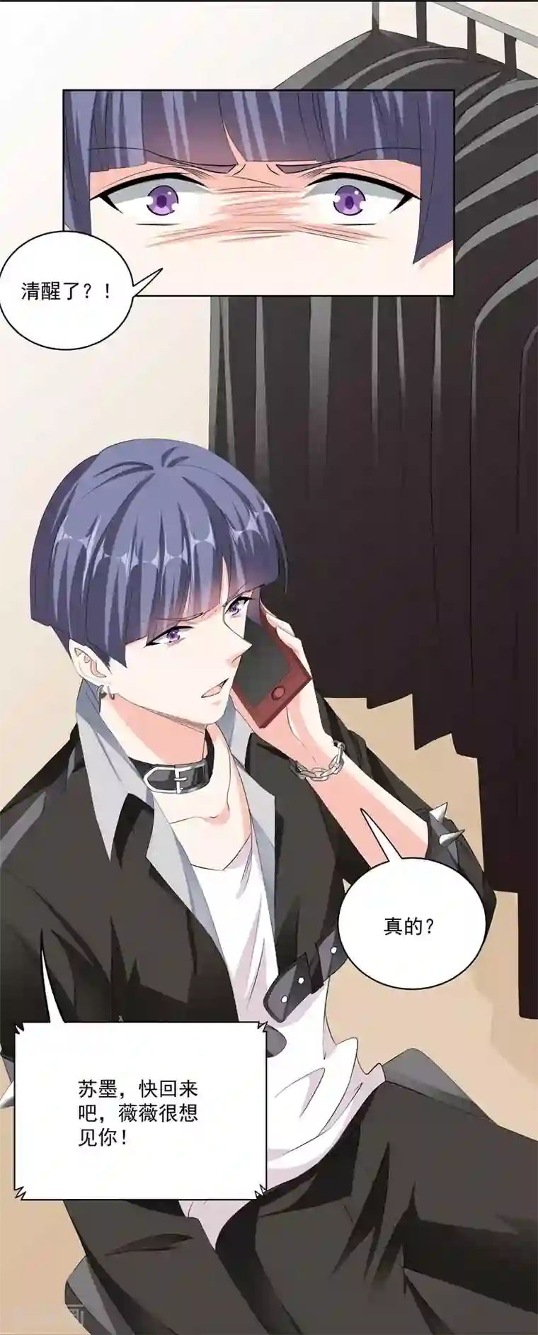 吃定我的未婚夫第36话 苏墨的心事