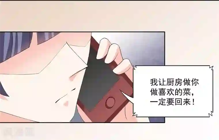 吃定我的未婚夫第36话 苏墨的心事