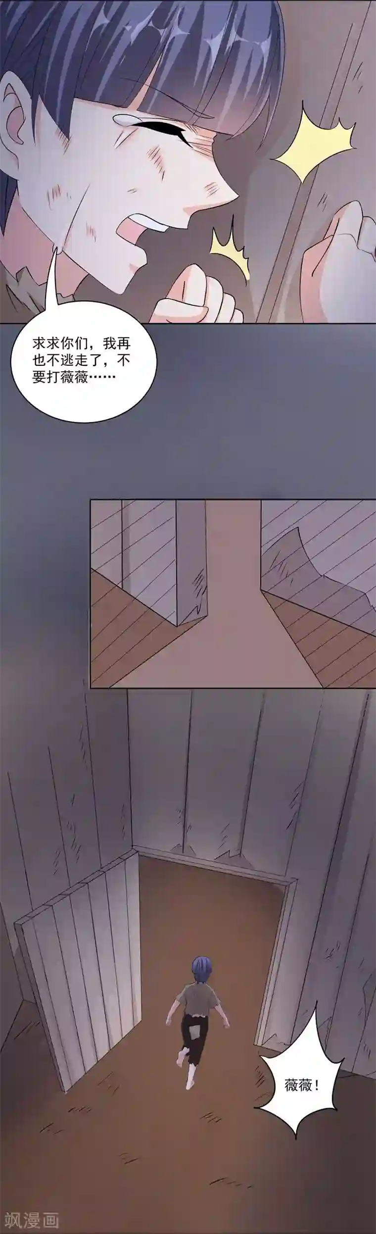 吃定我的未婚夫第36话 苏墨的心事