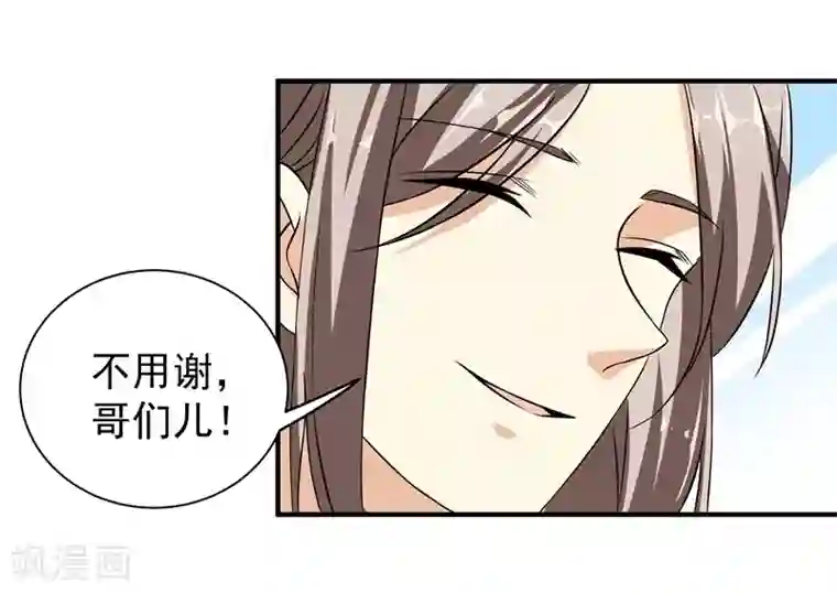 吃定我的未婚夫第37话 意外之外
