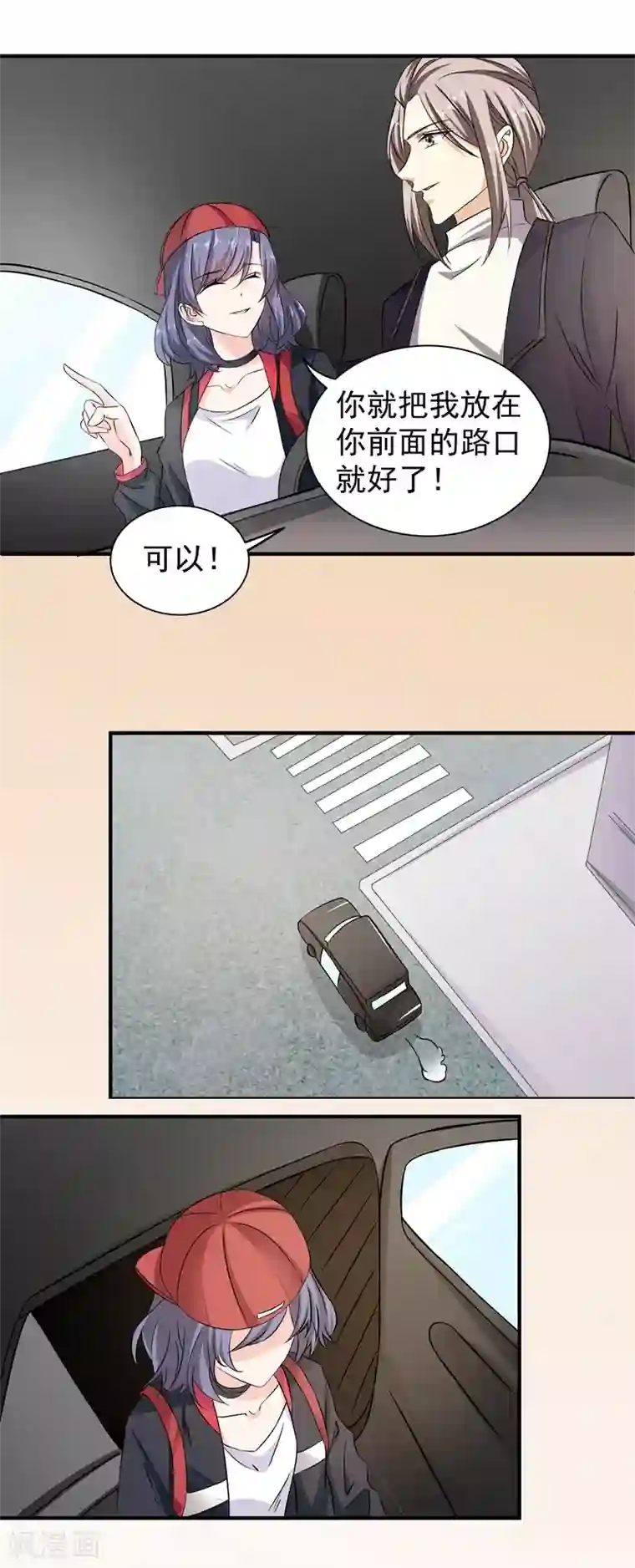 吃定我的未婚夫第37话 意外之外