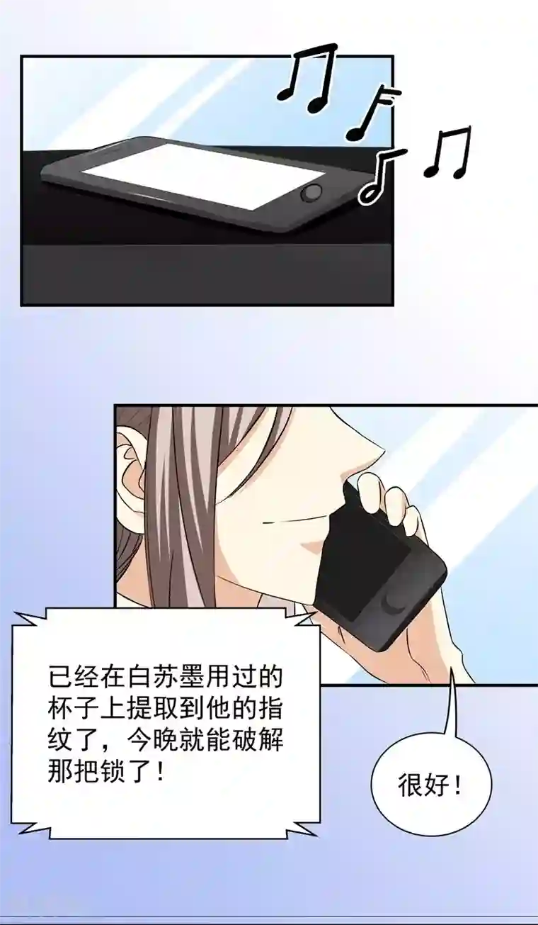 吃定我的未婚夫第37话 意外之外