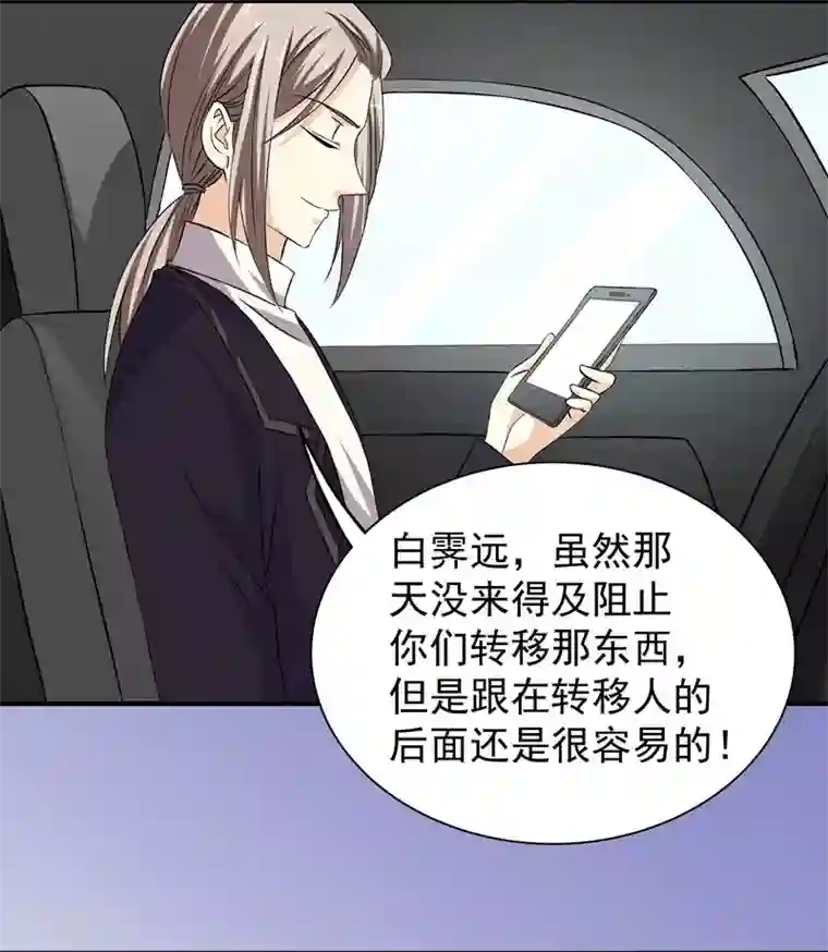 吃定我的未婚夫第37话 意外之外