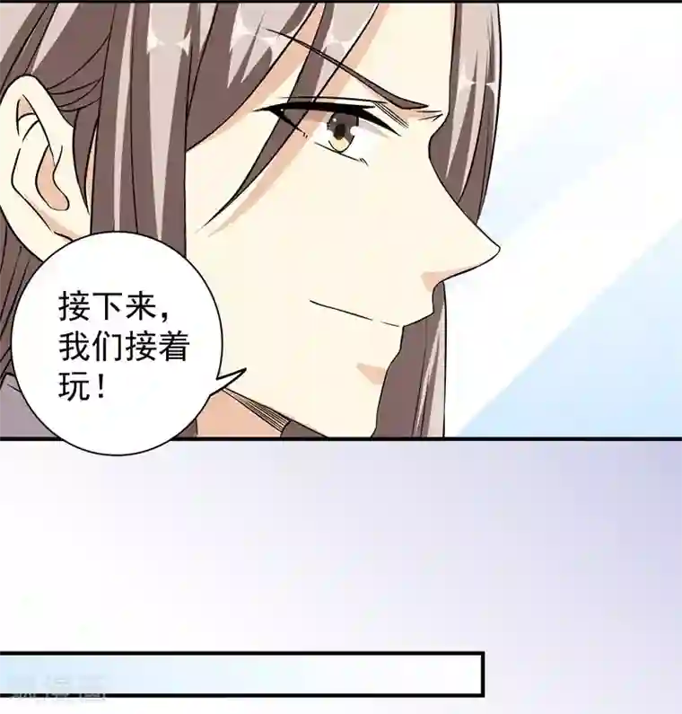 吃定我的未婚夫第37话 意外之外
