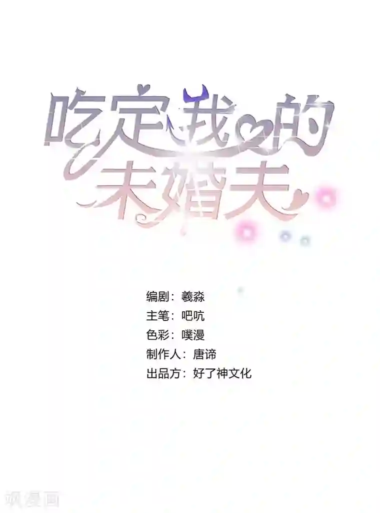 吃定我的未婚夫第38话 滑板少年