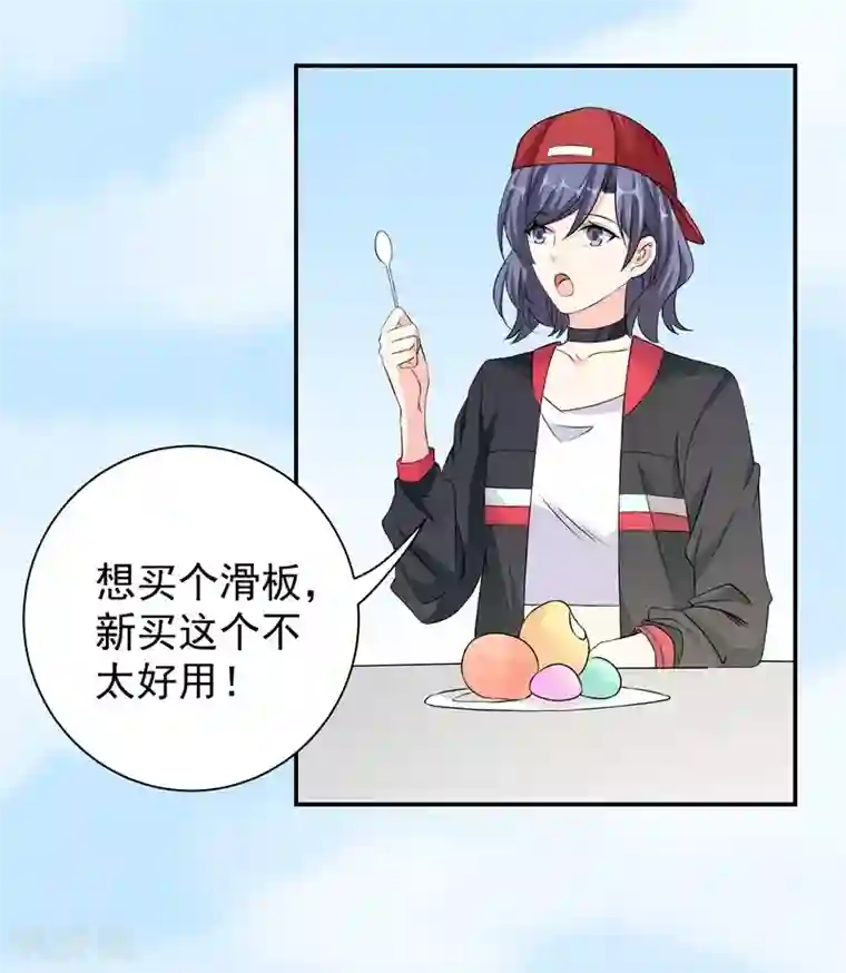 吃定我的未婚夫第38话 滑板少年