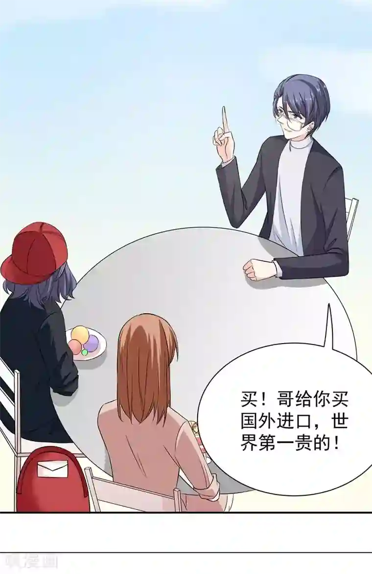 吃定我的未婚夫第38话 滑板少年