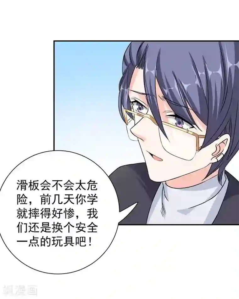 吃定我的未婚夫第38话 滑板少年