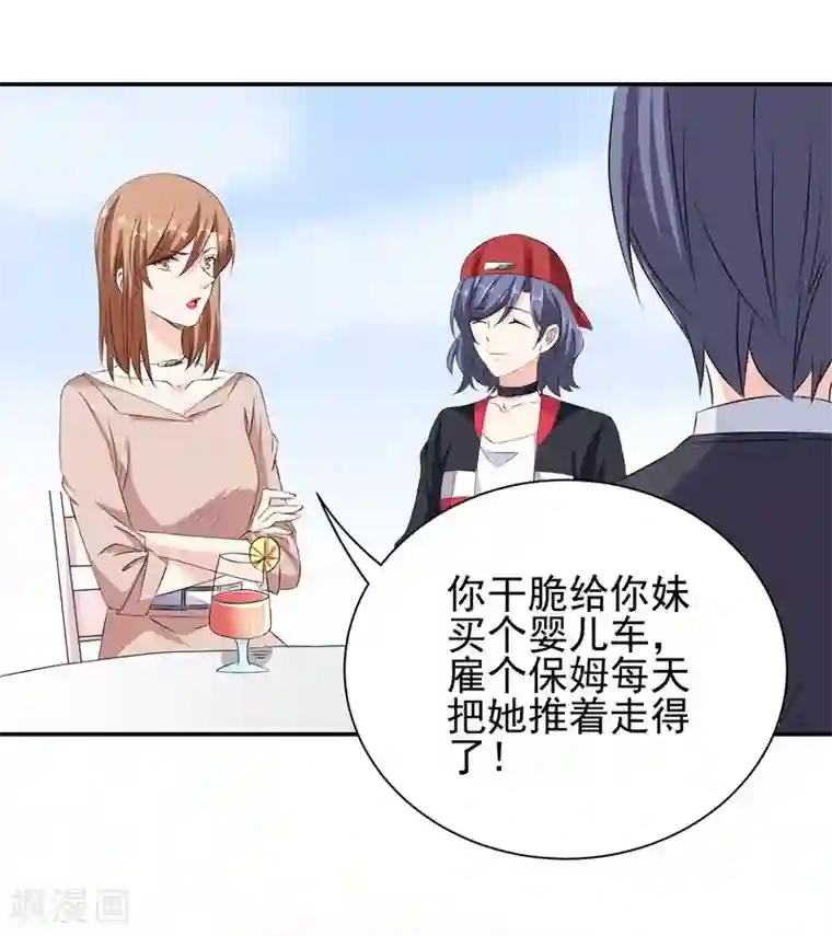 吃定我的未婚夫第38话 滑板少年