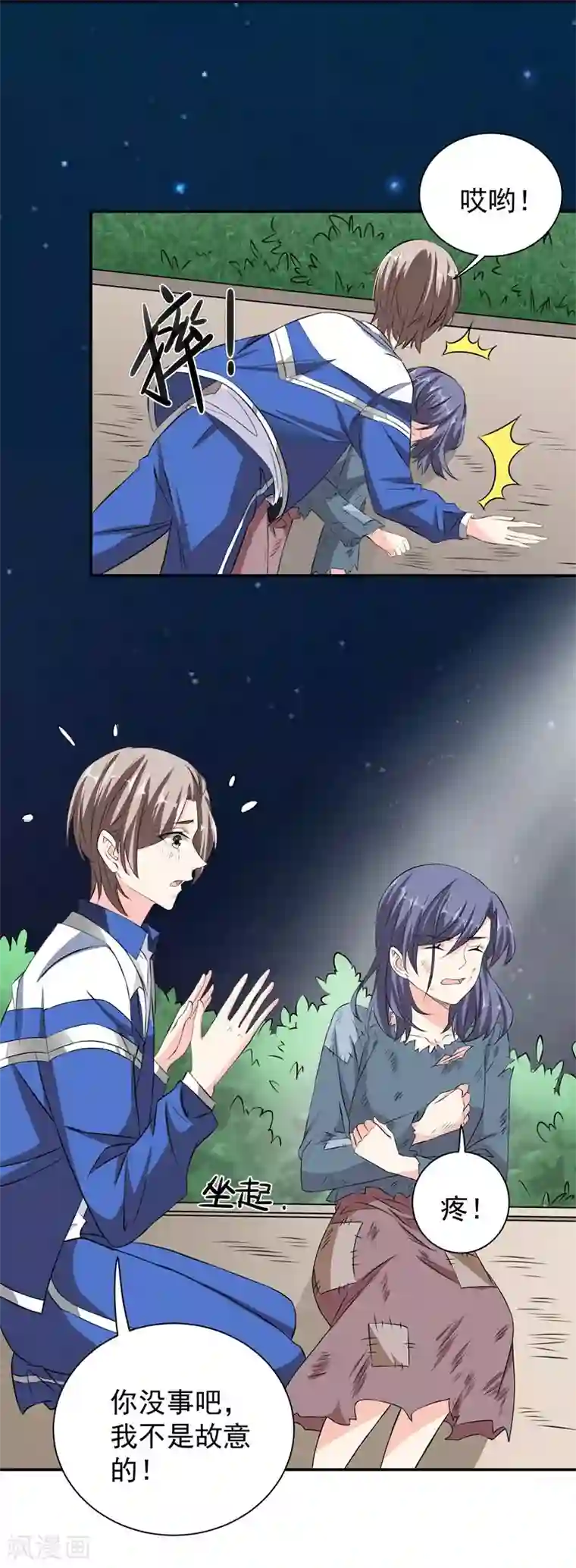 吃定我的未婚夫第38话 滑板少年
