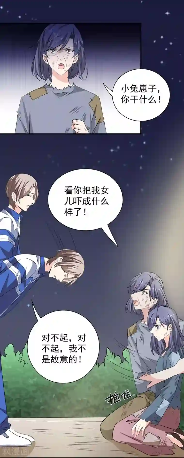 吃定我的未婚夫第38话 滑板少年