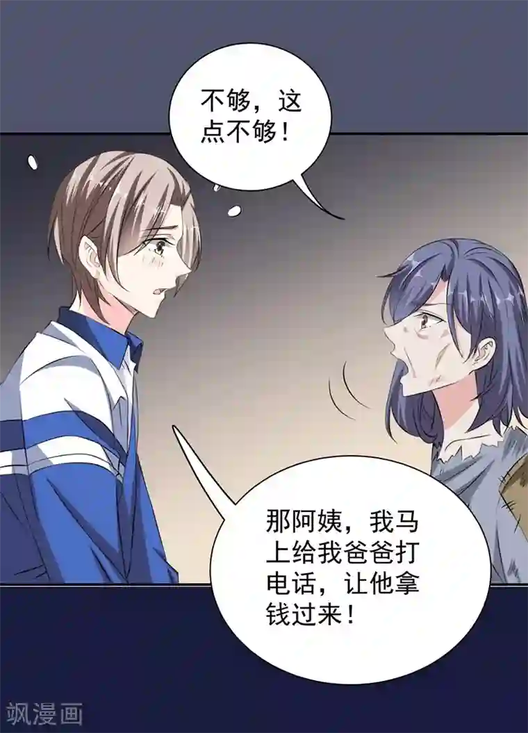 吃定我的未婚夫第38话 滑板少年