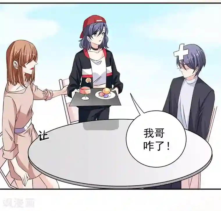 吃定我的未婚夫第38话 滑板少年