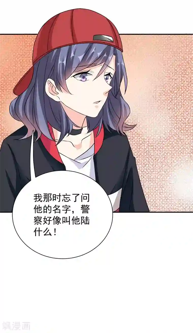 吃定我的未婚夫第39话 那个人姓陆！