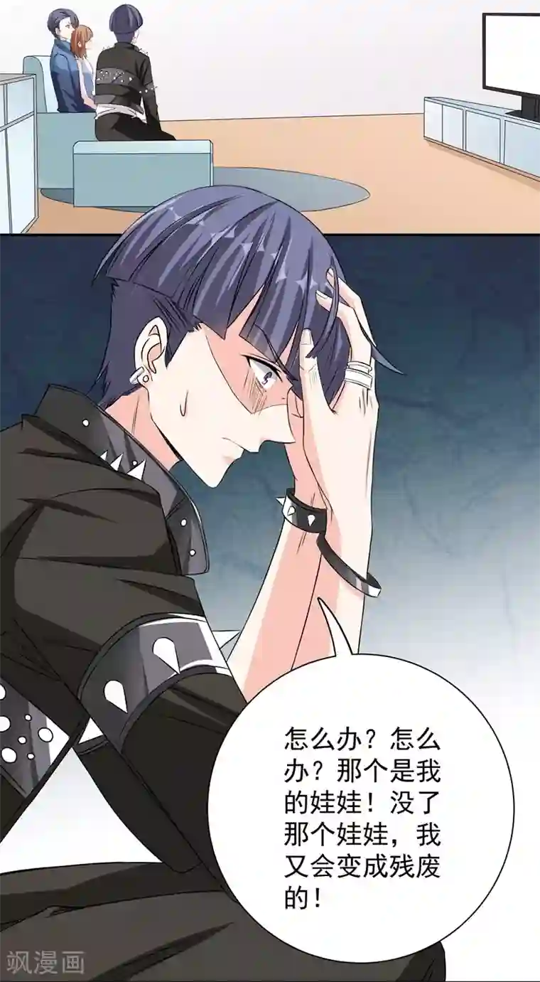吃定我的未婚夫第40话 新的敌人